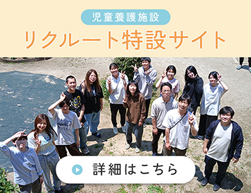 リクルートサイト